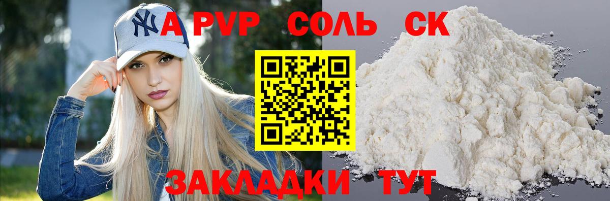A PVP Crystall  Alpha-PVP СК  Ейск  A PVP мука  Вход с VPN 