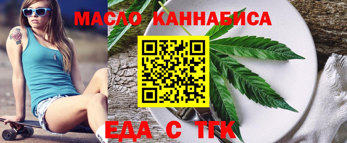 Еда ТГК марихуана Ейск