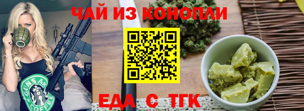 Еда ТГК конопля  Вход с VPN  Ейск 
