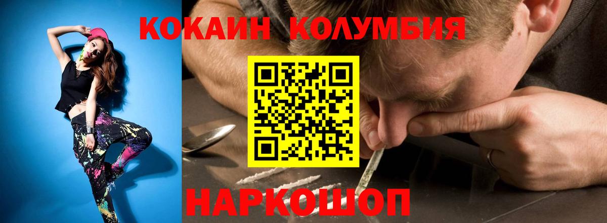 Кокаин 97%  Вход с VPN  Cocaine  Кокаин Fish Scale  Ейск 