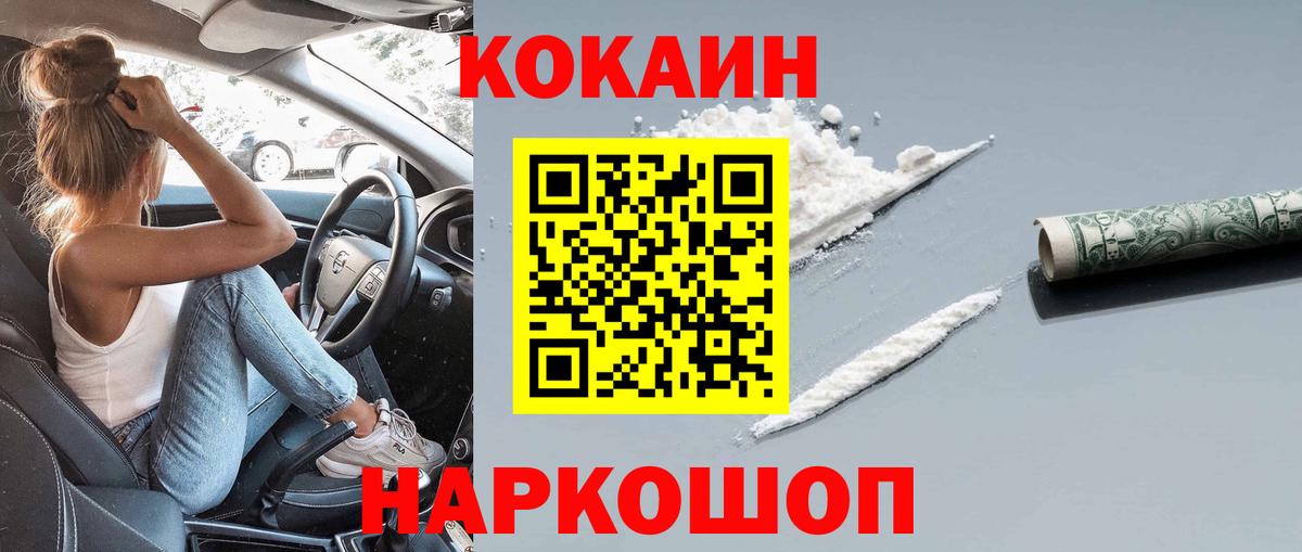 Кокаин 97% Ейск