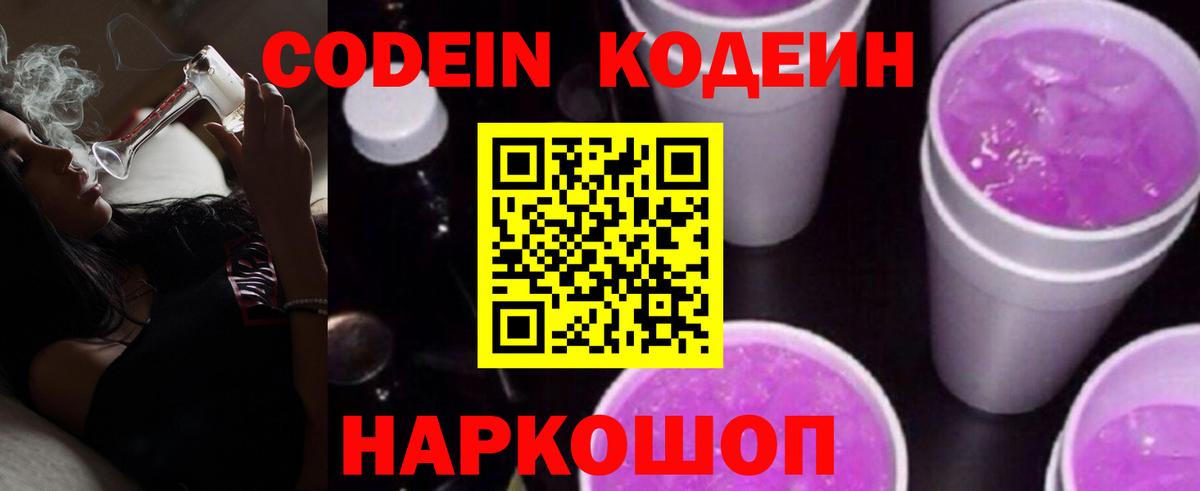 Codein Purple Drank Ейск