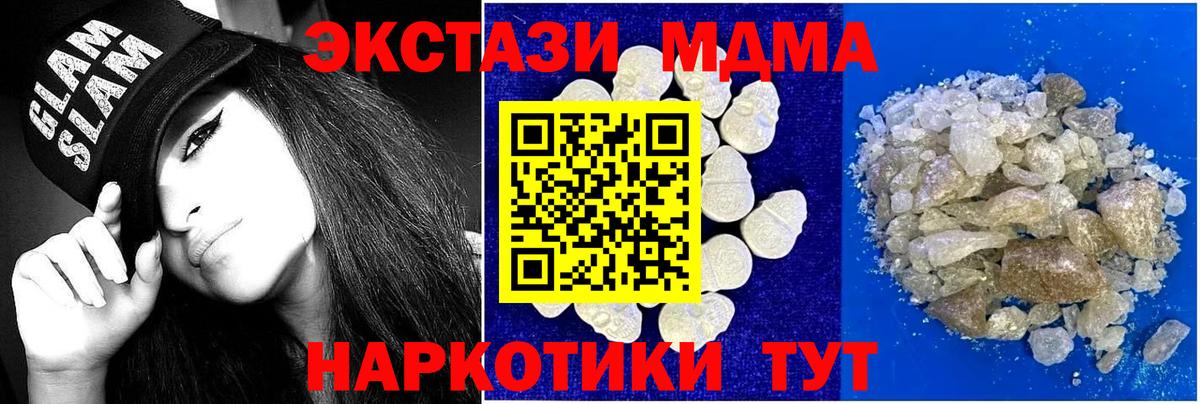 Ейск  МДМА Molly  Вход с VPN  МДМА  МДМА кристаллы 